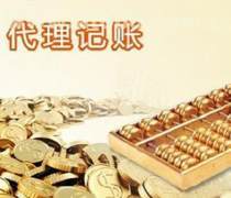 北京市平谷區代理記賬及公司注冊服務指南 價格、圖片、廠家一網打盡